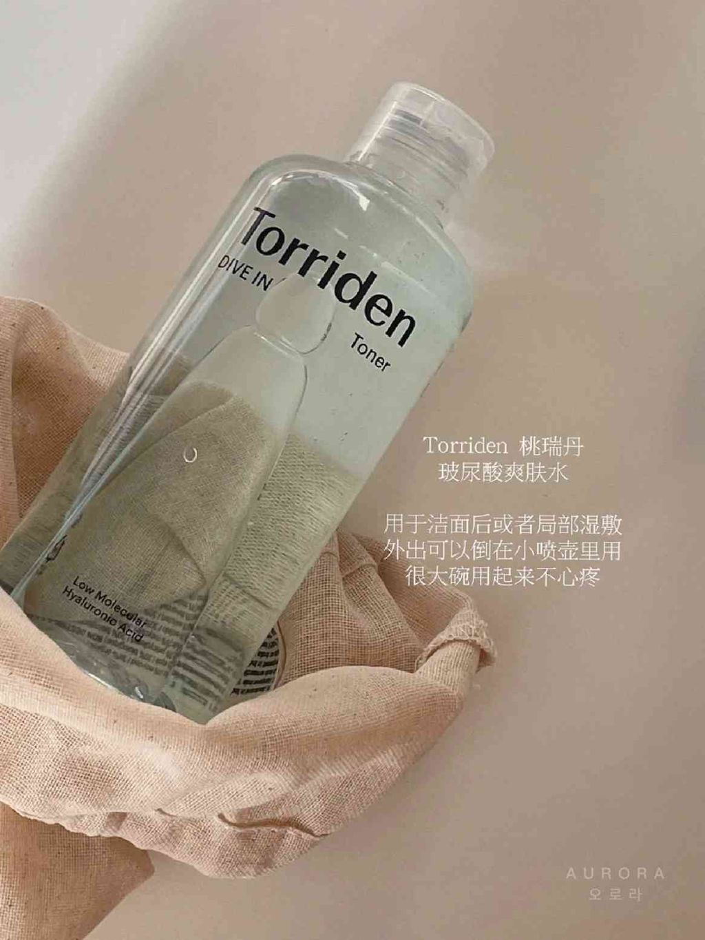 Torriden 玻尿酸爽肤水