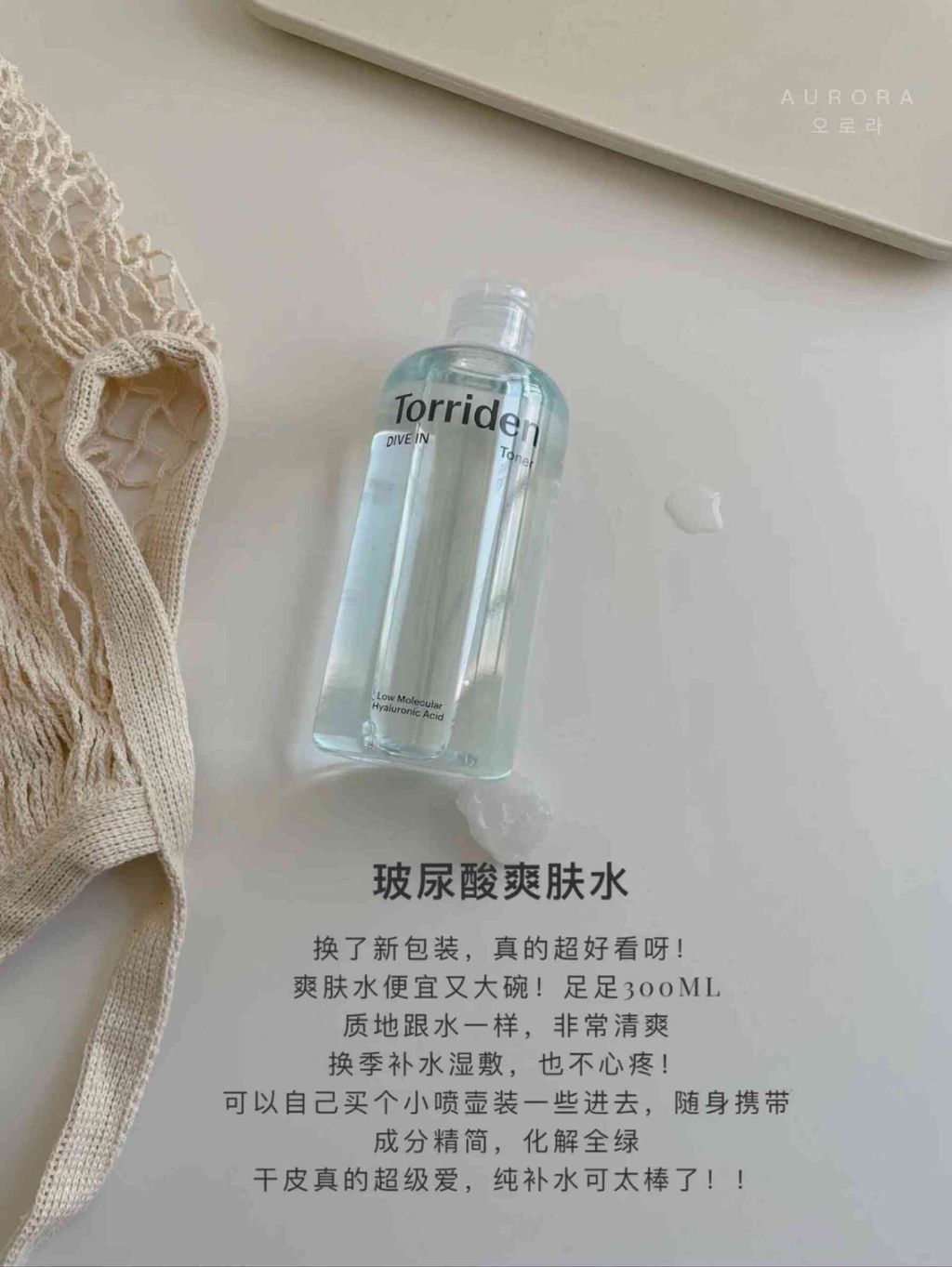 Torriden 玻尿酸爽肤水