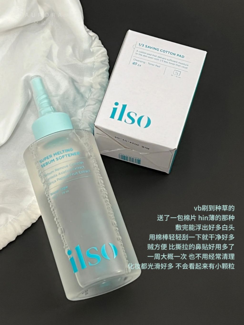 ilso 黑头导出液