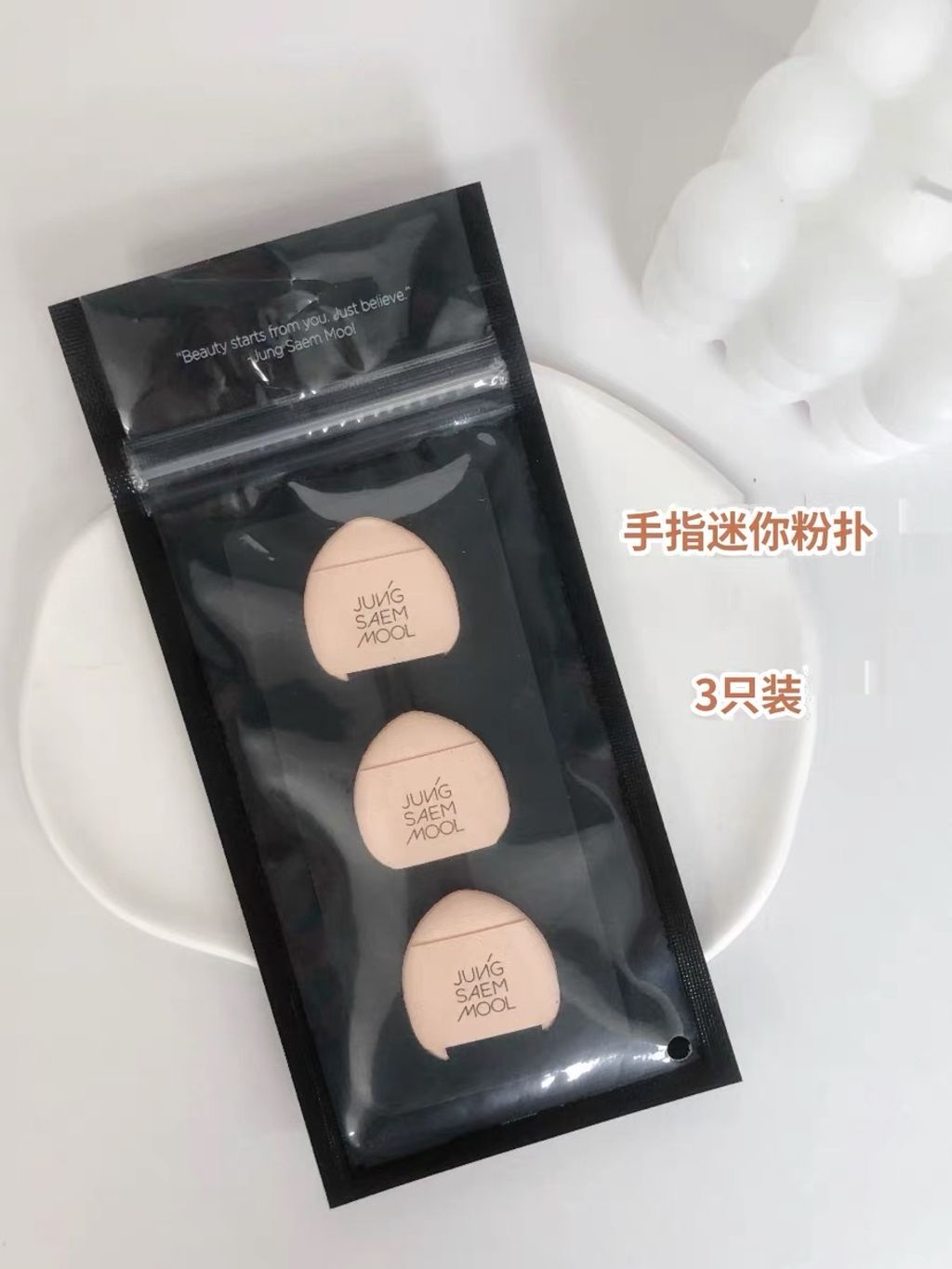 Jung Saem Mool 迷你手指粉扑