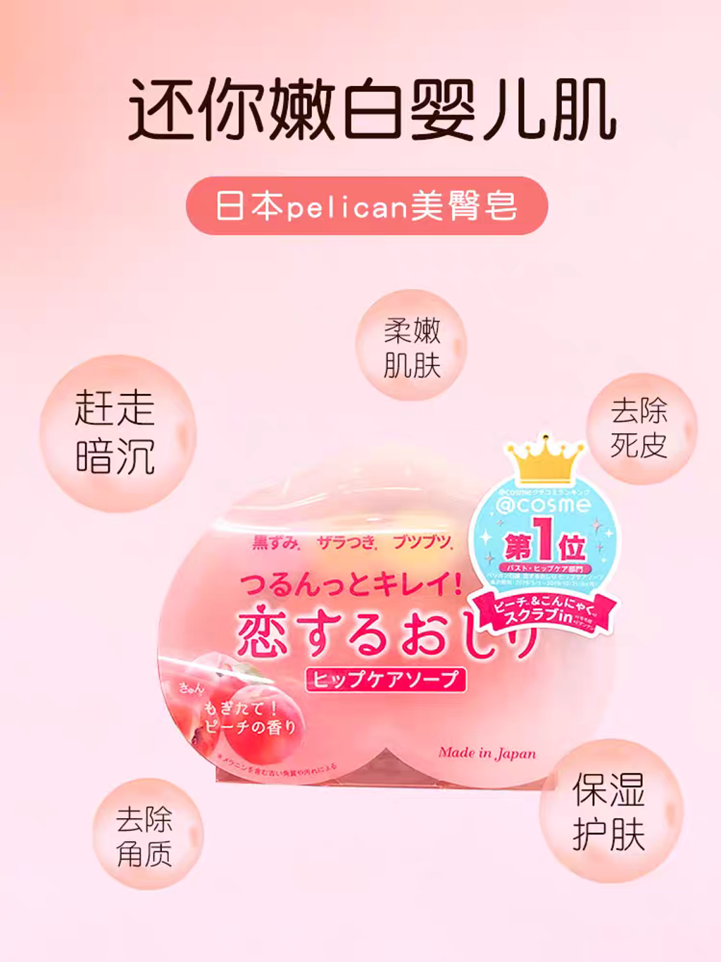 Pelican 蜜桃美白美臀皂