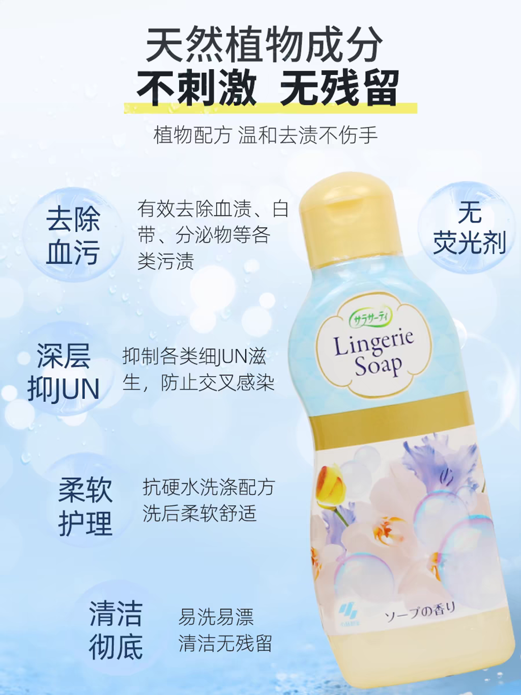 Lingeria Soap 小林制药女性内衣裤清洗剂