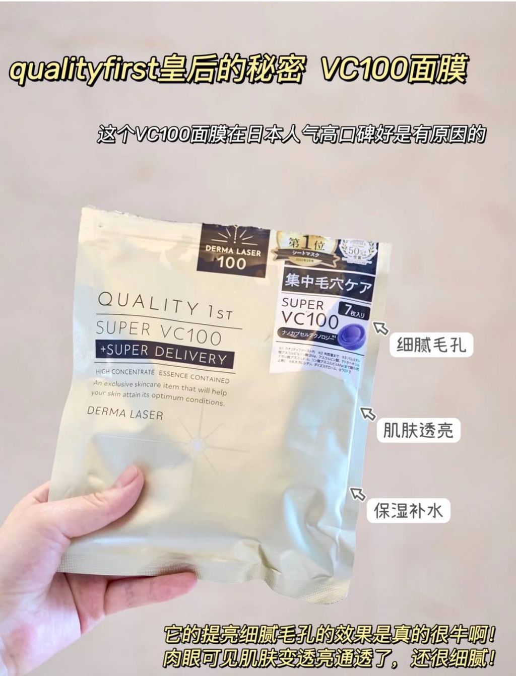 Quality First Drema Laser 面膜