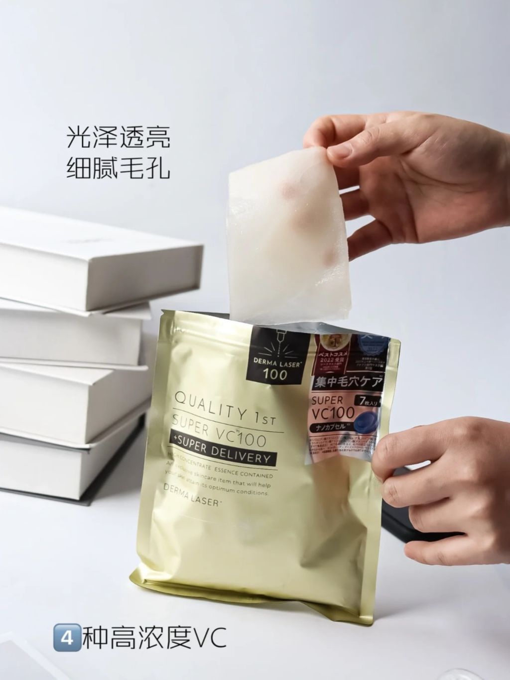 Quality First Drema Laser 面膜