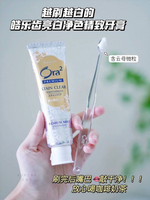 Ora2 去污美白牙膏