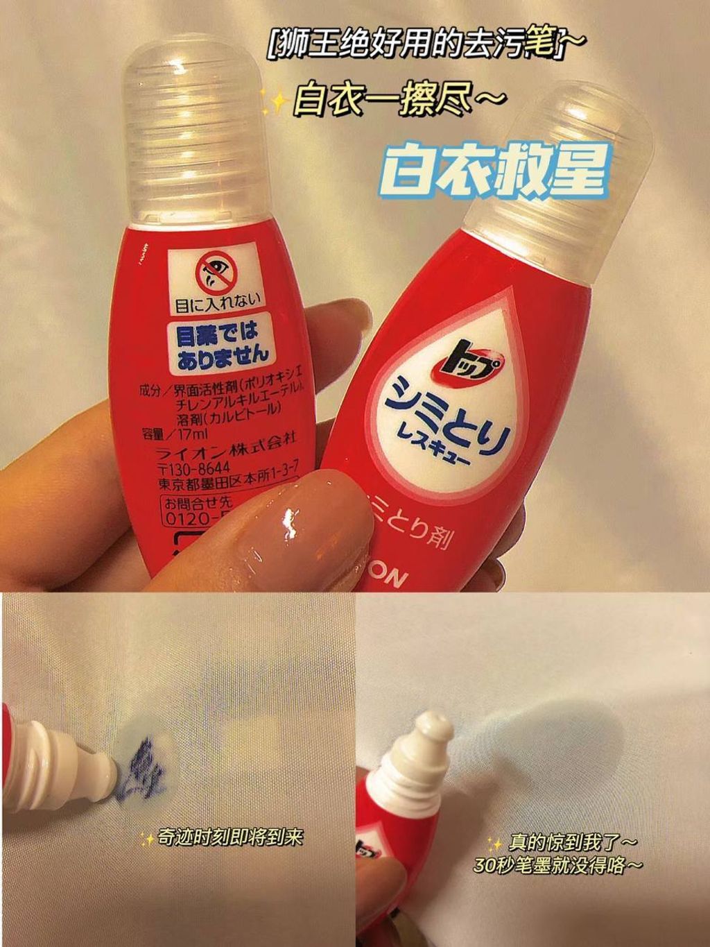 Lion Top 衣物油污去渍笔