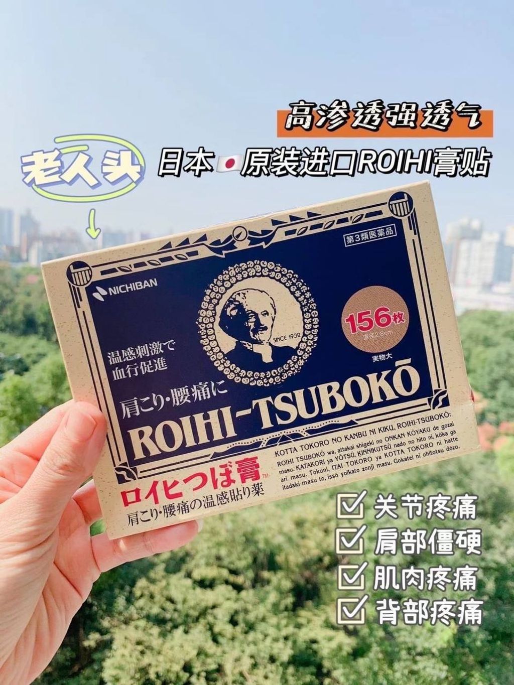 Roihi Tsubuko 穴位贴