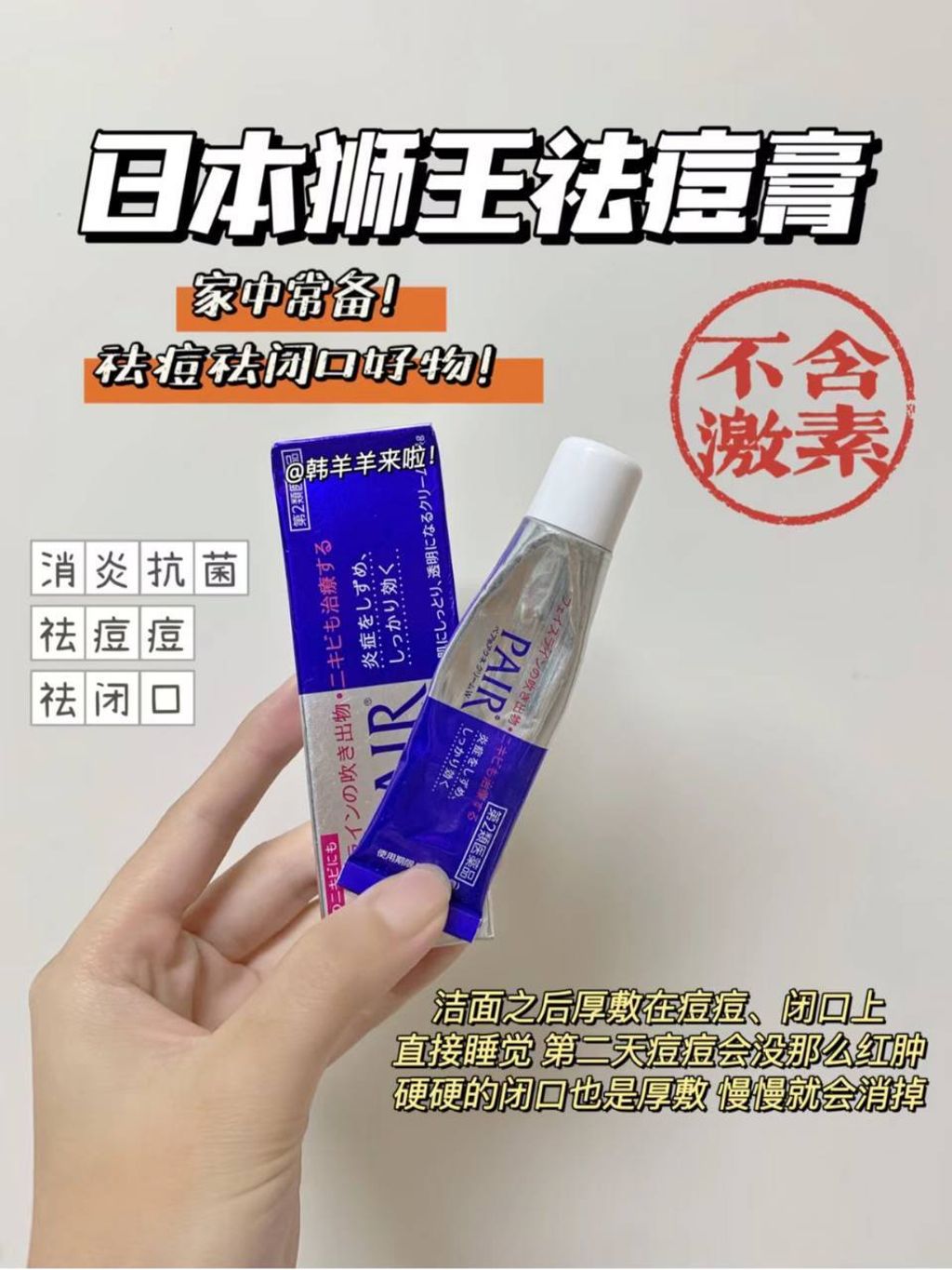 Pair 狮王祛痘膏