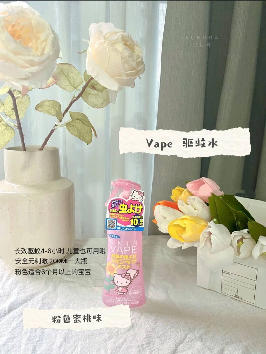 Vape 末来驱蚊喷雾
