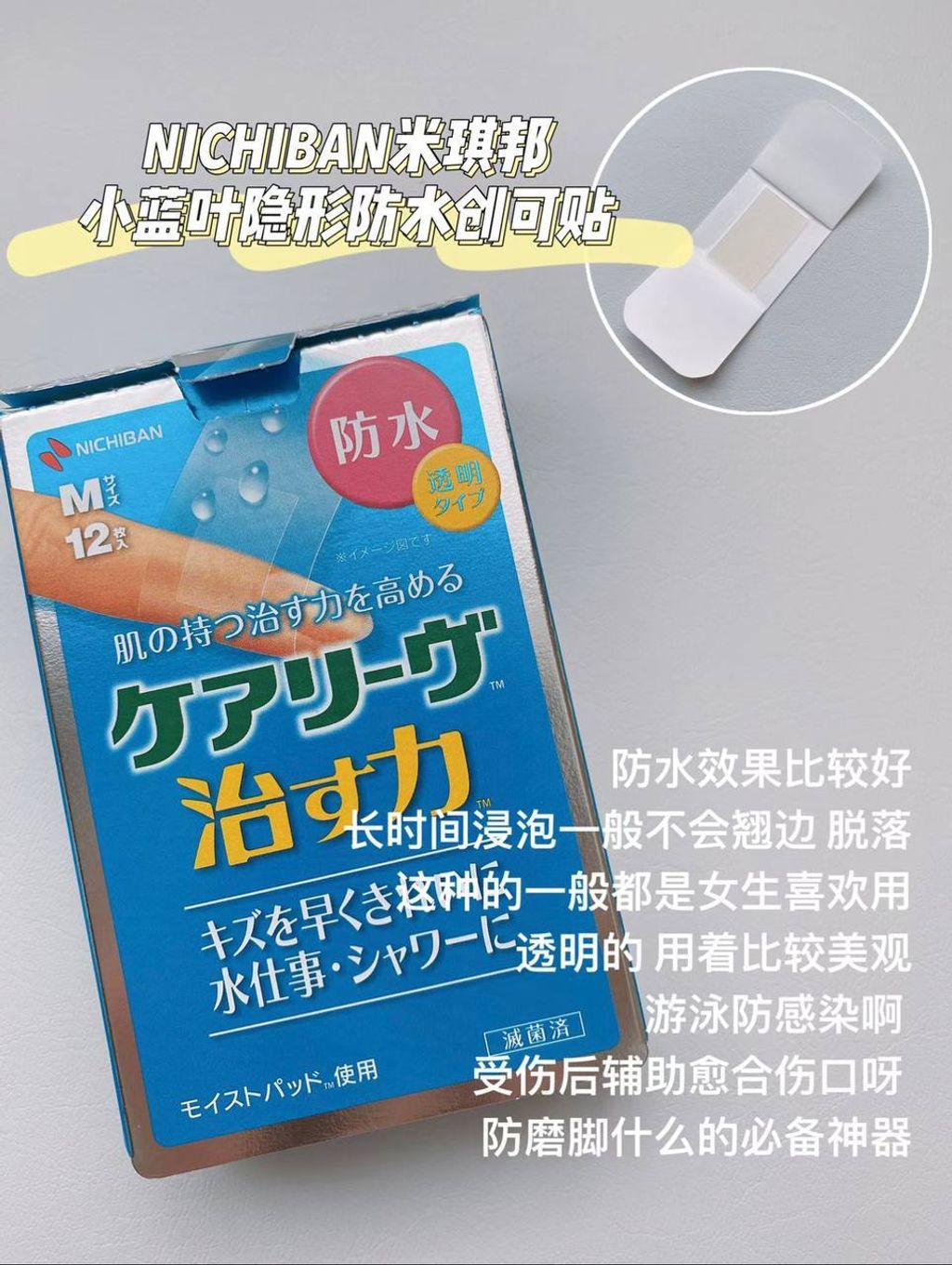 Nichiban 米琪邦创可贴