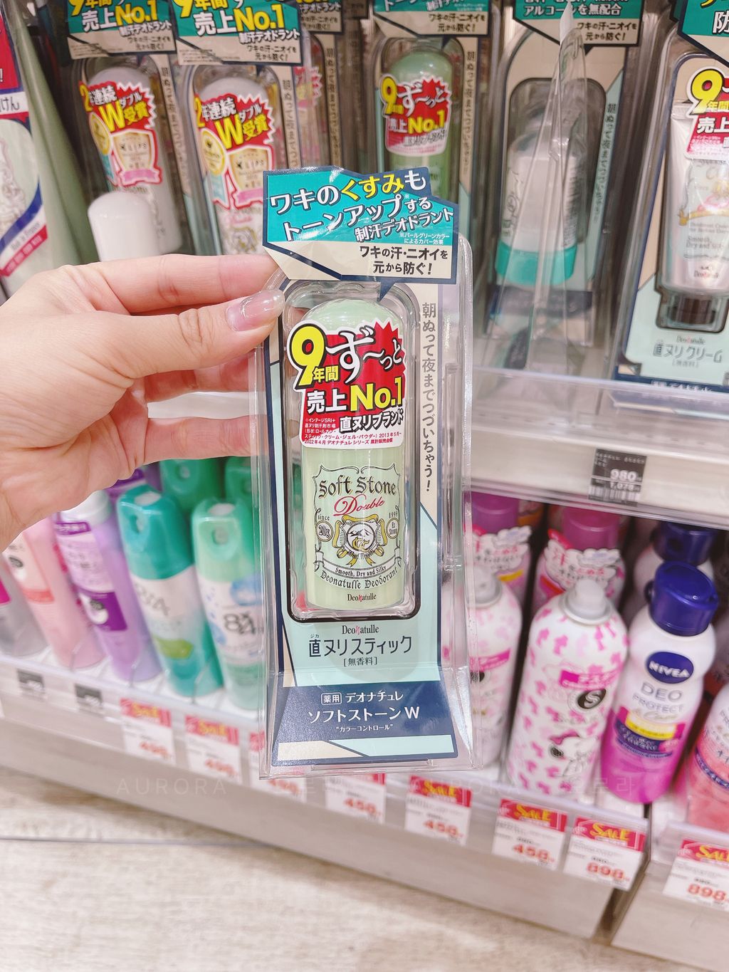 Softstone Deonatulle 止汗石