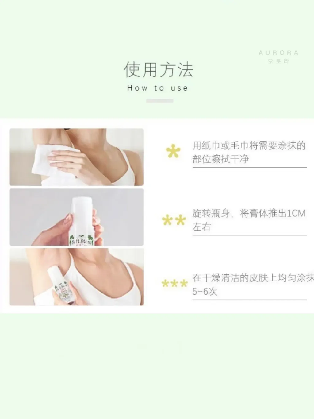 Softstone Deonatulle 止汗石