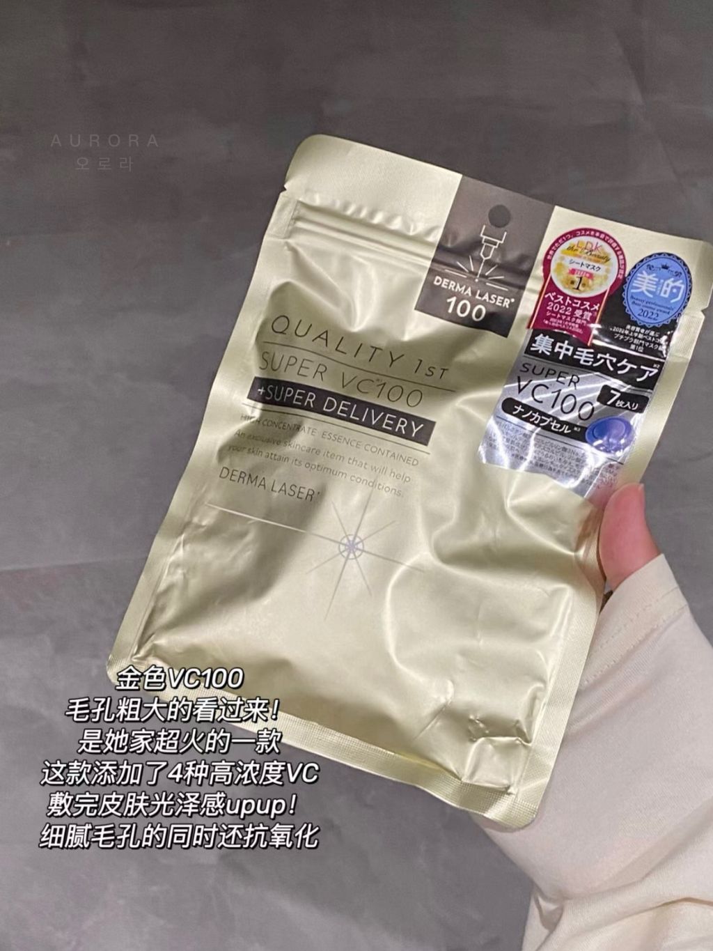 Quality First Drema Laser 面膜