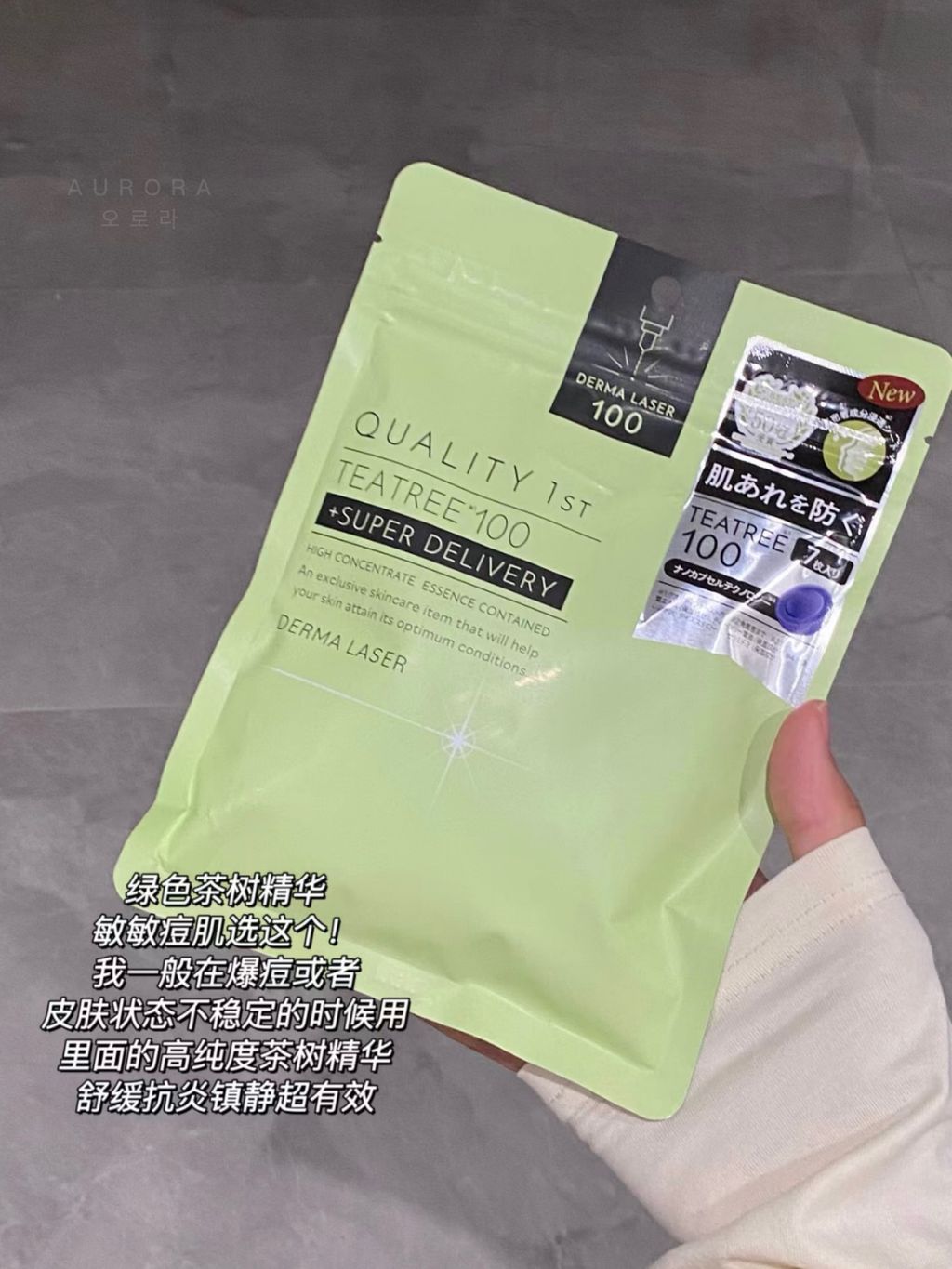 Quality First Drema Laser 面膜