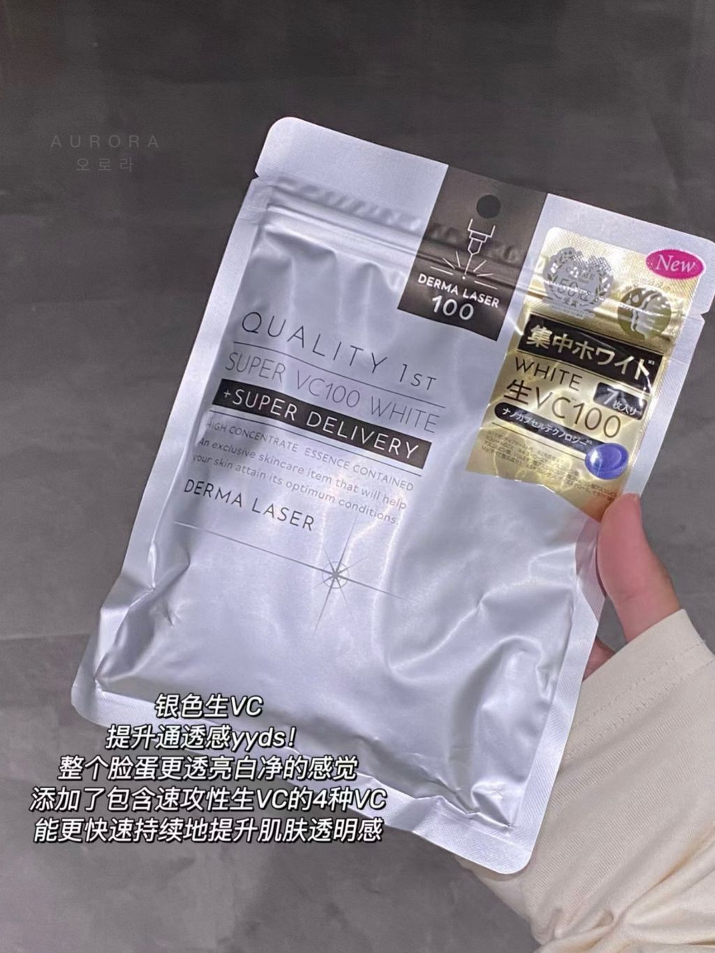 Quality First Drema Laser 面膜