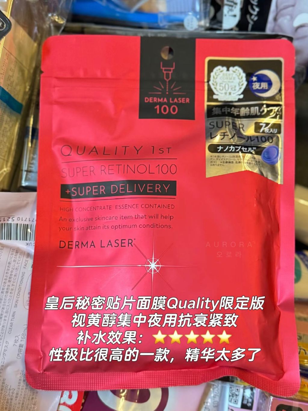 Quality First Drema Laser 面膜