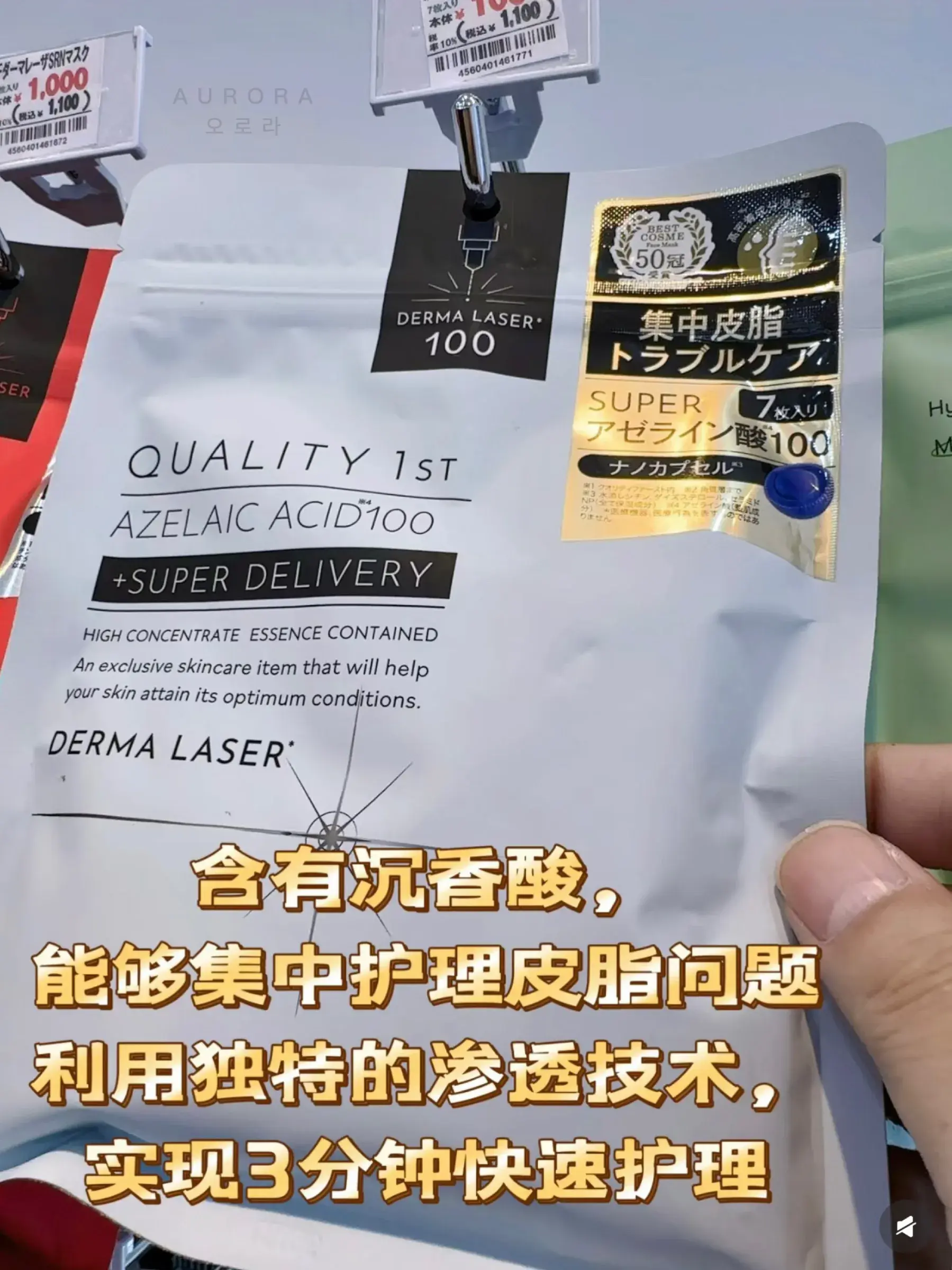 Quality First Drema Laser 面膜