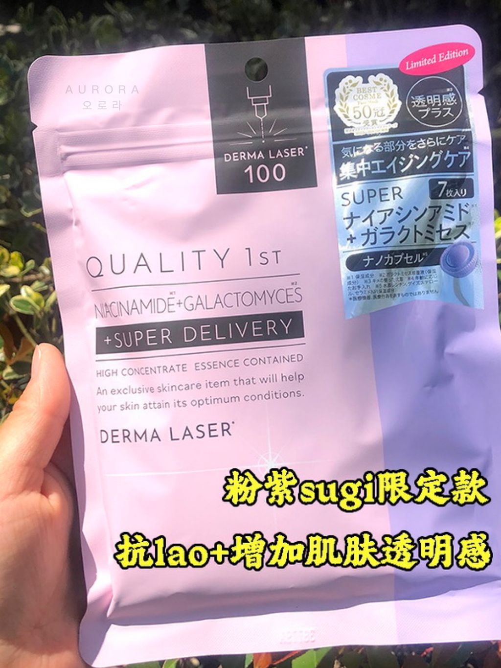 Quality First Drema Laser 面膜