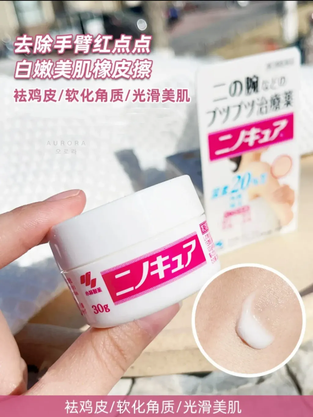 小林制药祛鸡皮膏