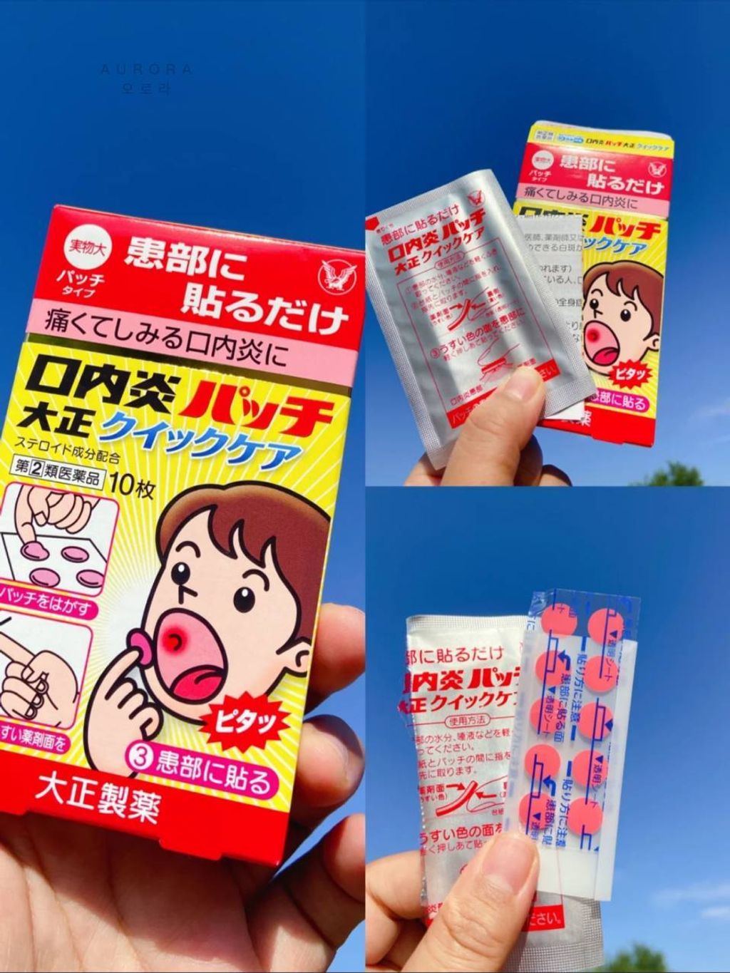 大正制药口腔溃疡贴