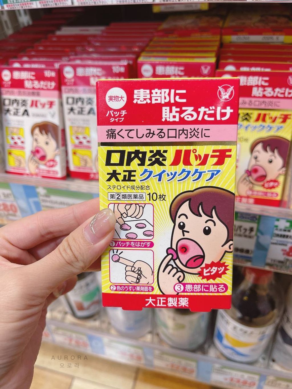 大正制药口腔溃疡贴