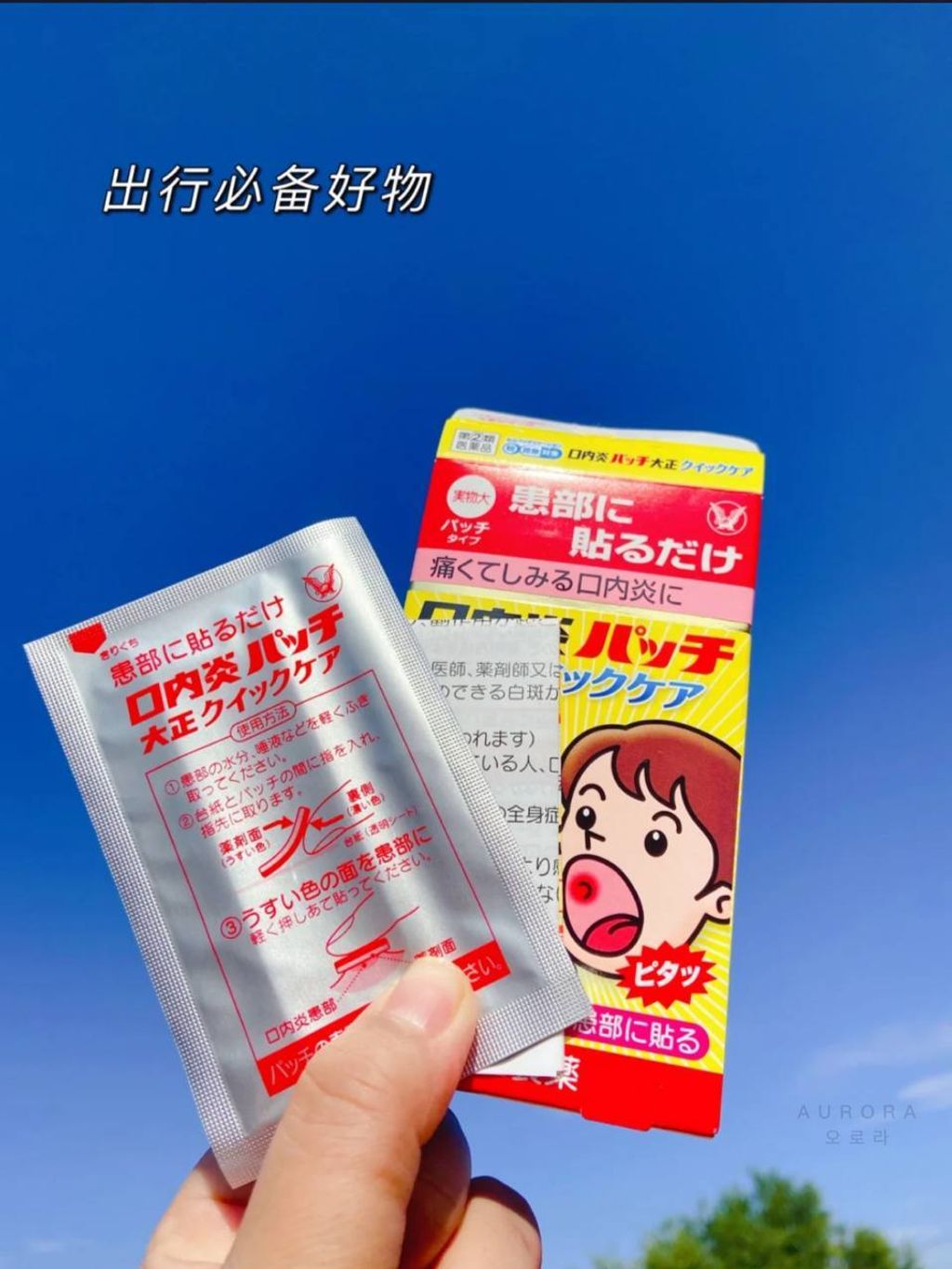 大正制药口腔溃疡贴