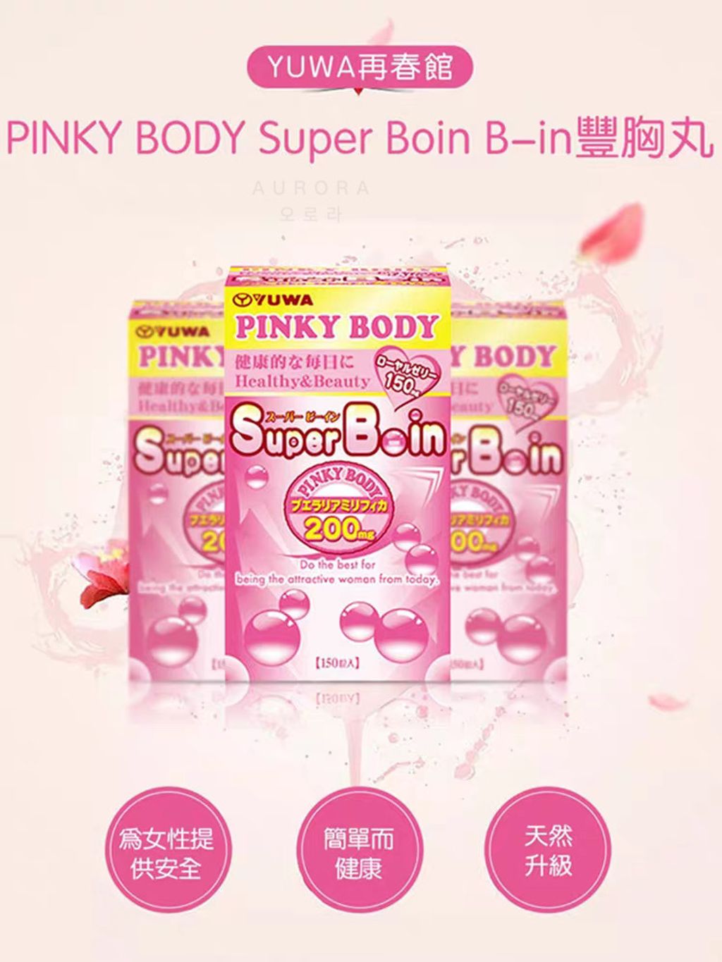 Super Boin 丰胸丸