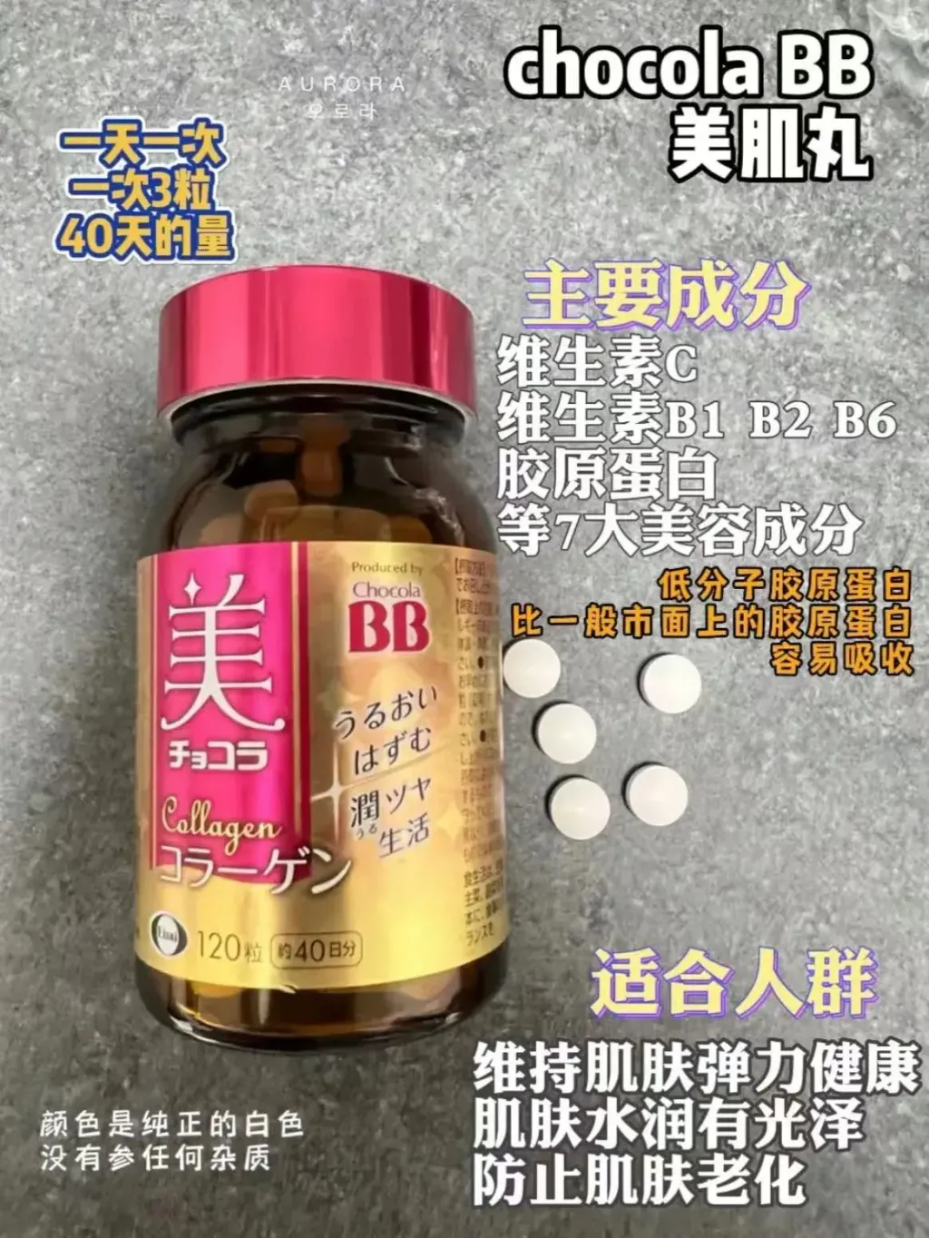 Chocola BB 美肌丸