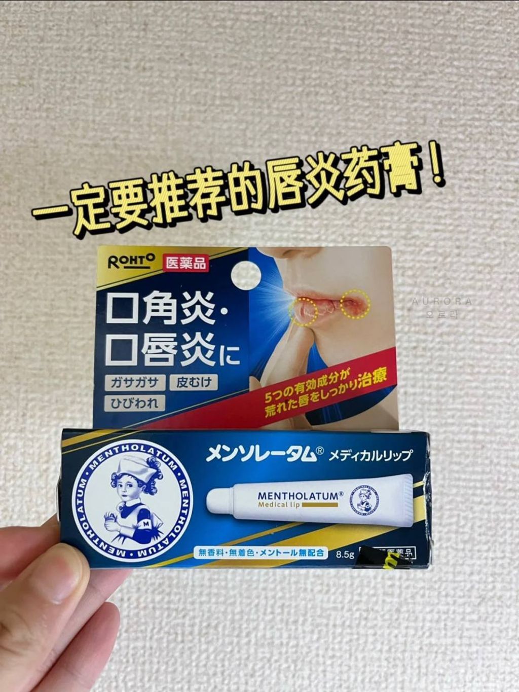 [日本] 口唇炎药用润唇膏