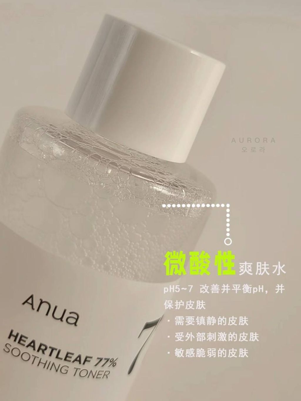 Anua x Snoopy 77% 爽肤水