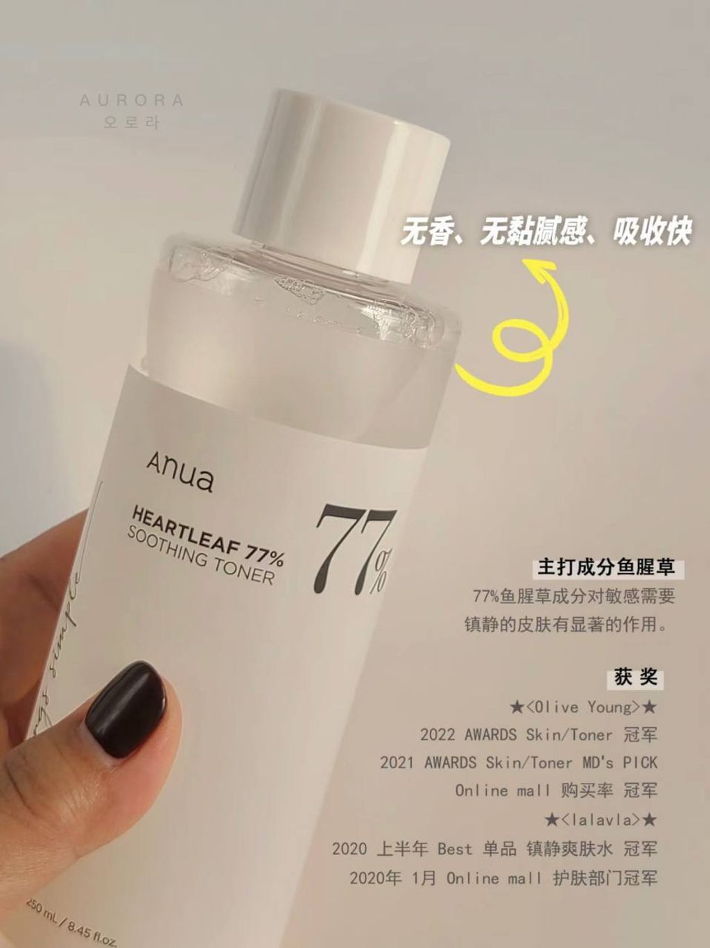 Anua x Snoopy 77% 爽肤水