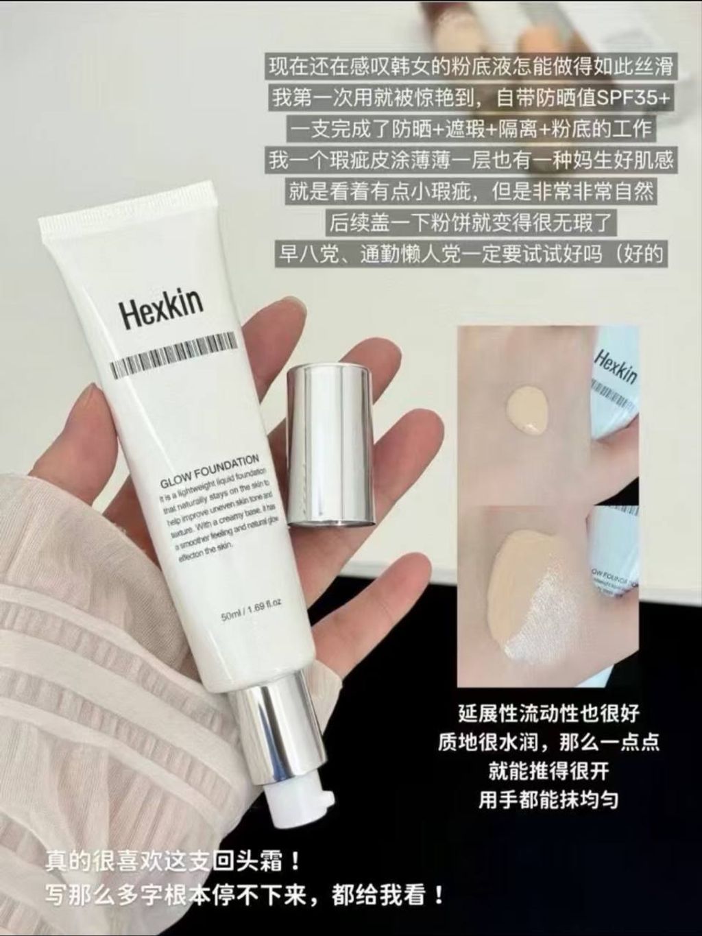 Hexkin 发光粉底液
