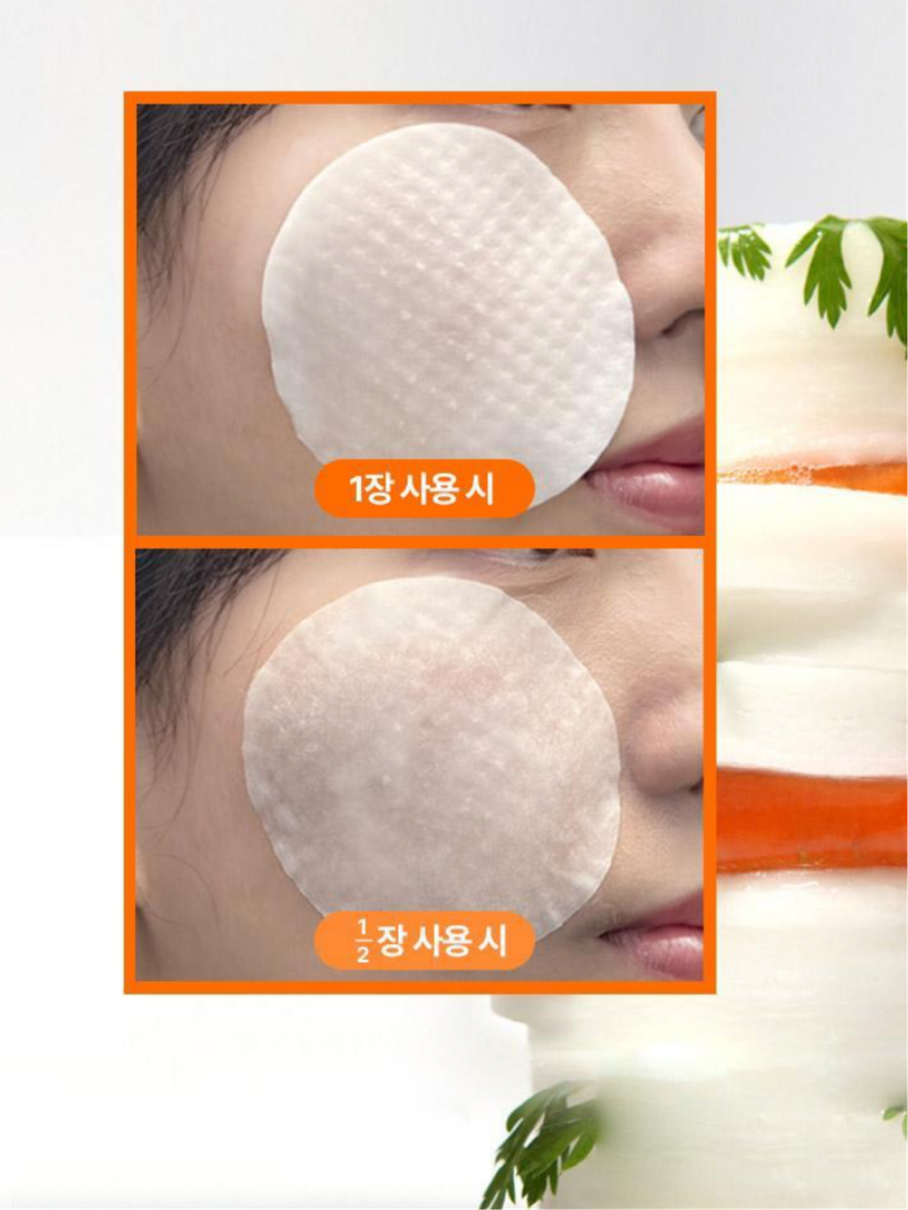 Skinfood 胡萝卜棉片