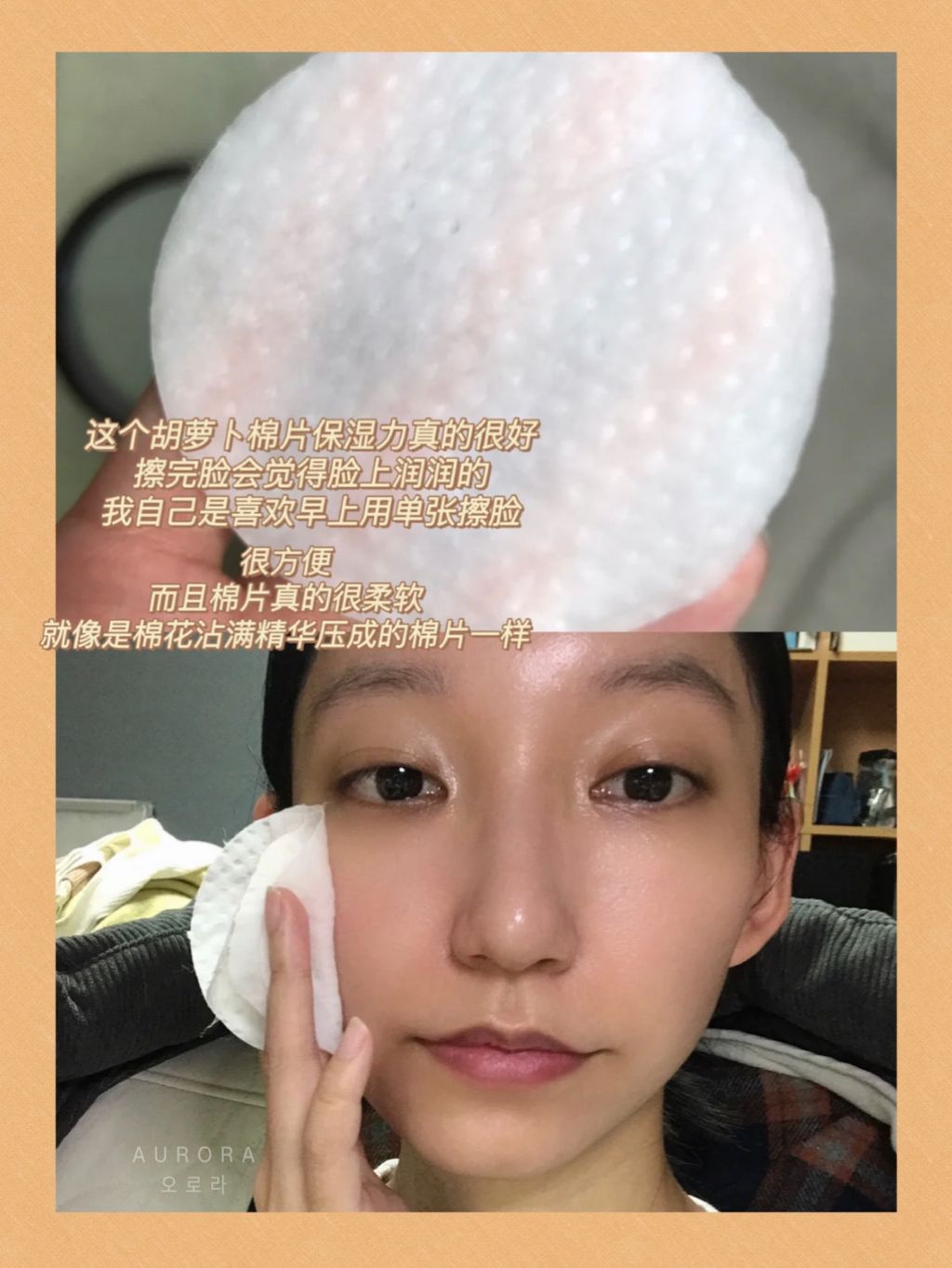 Skinfood 胡萝卜棉片