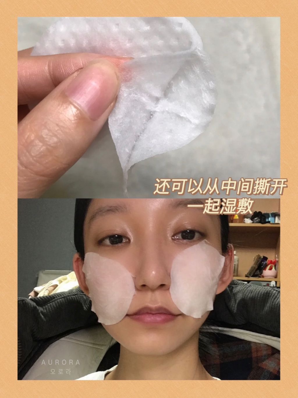 Skinfood 胡萝卜棉片