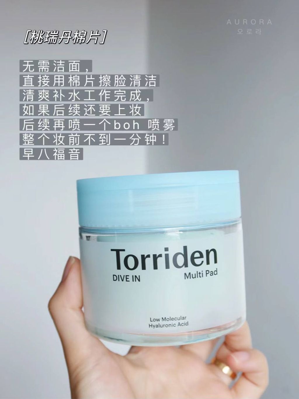 Torriden 棉片