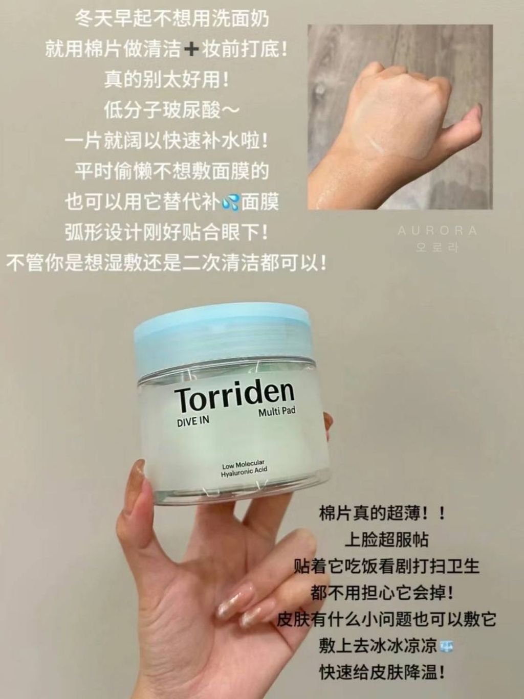 Torriden 棉片