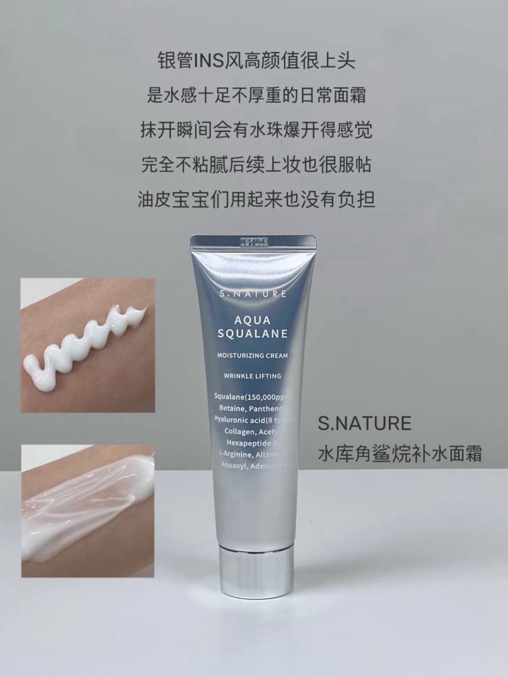 S.Nature 面霜精华