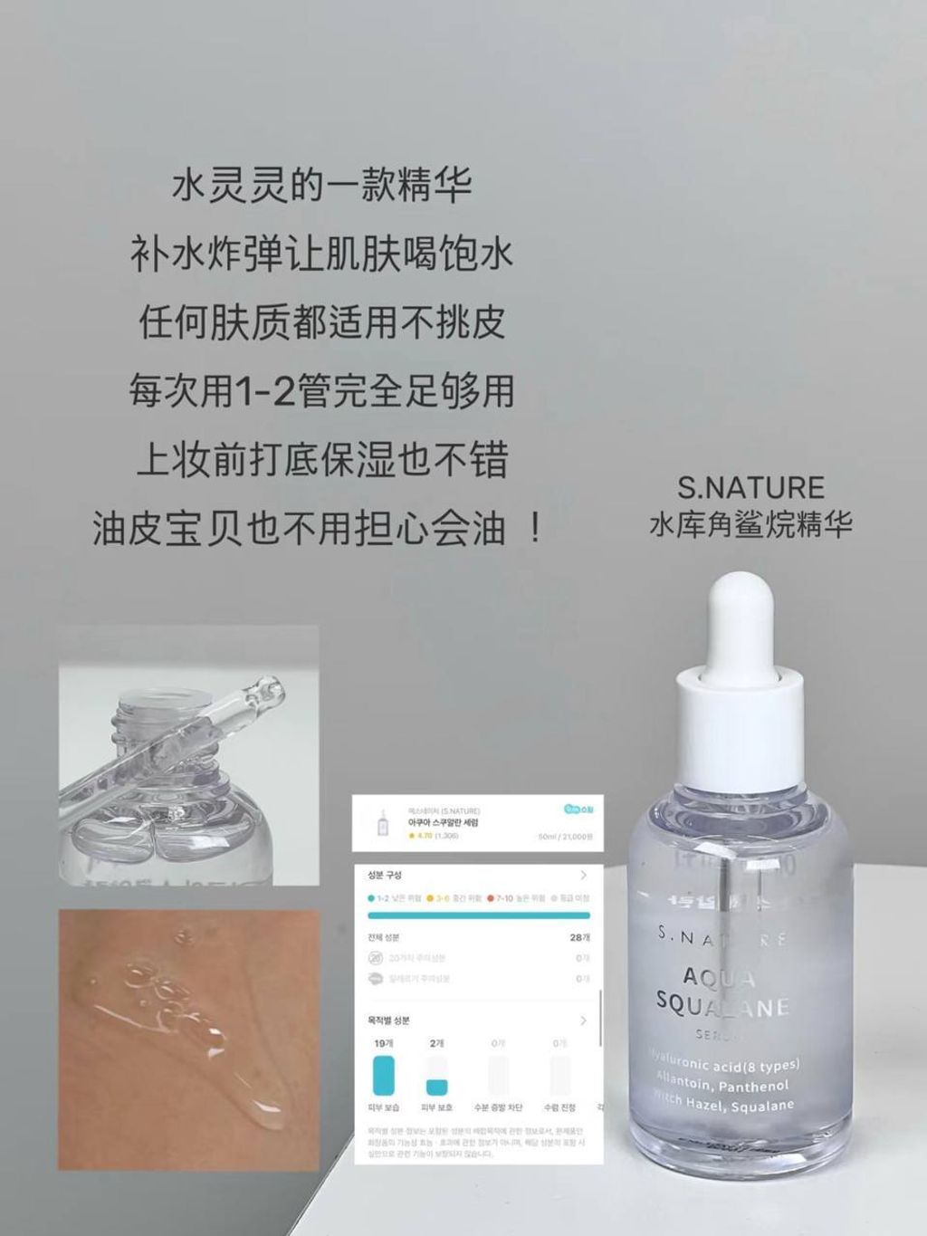 S.Nature 面霜精华