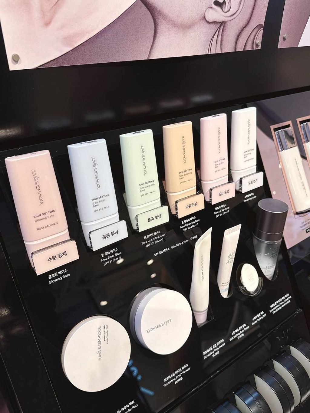 Jung Saem Mool 底妆隔离霜