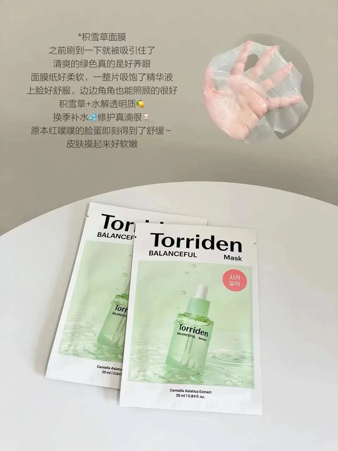 [韩国] Torriden 面膜