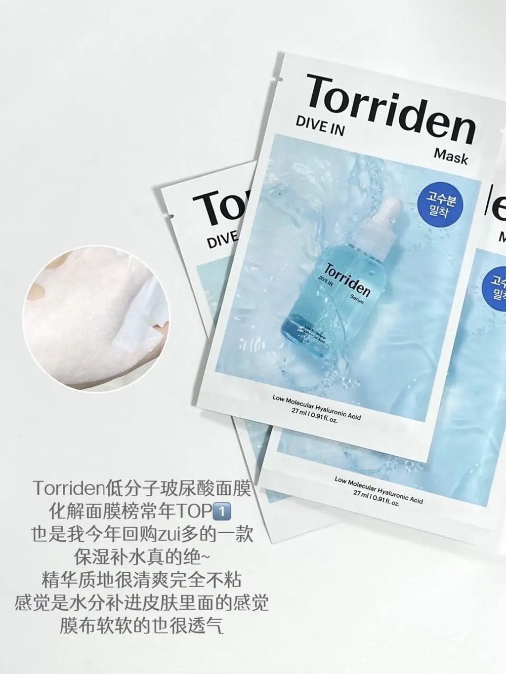 [韩国] Torriden 面膜