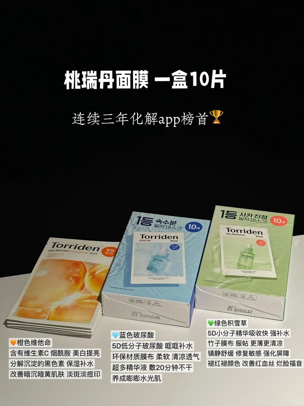 [韩国] Torriden 面膜
