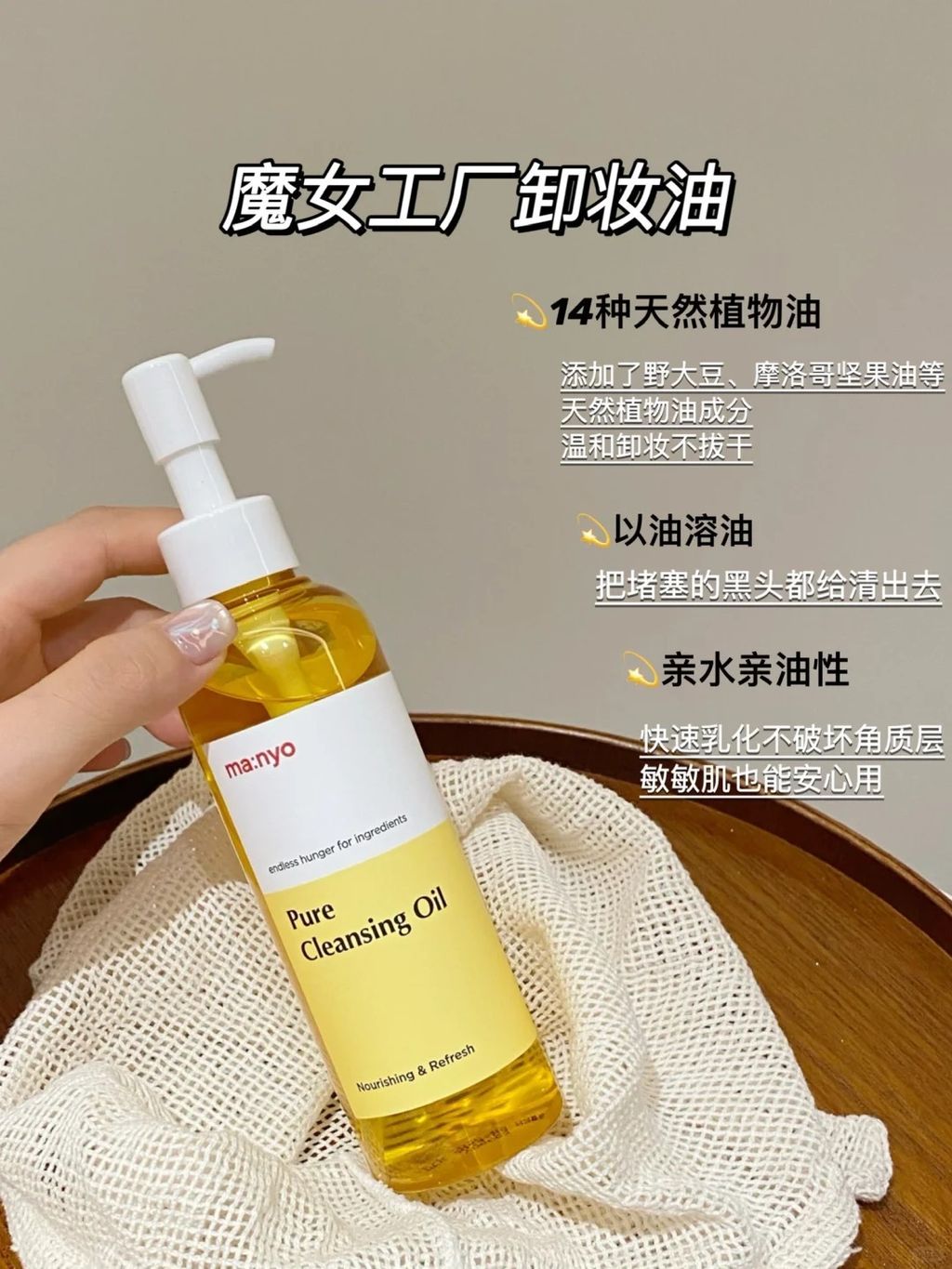 [韩国] Manyo 经典卸妆油套组