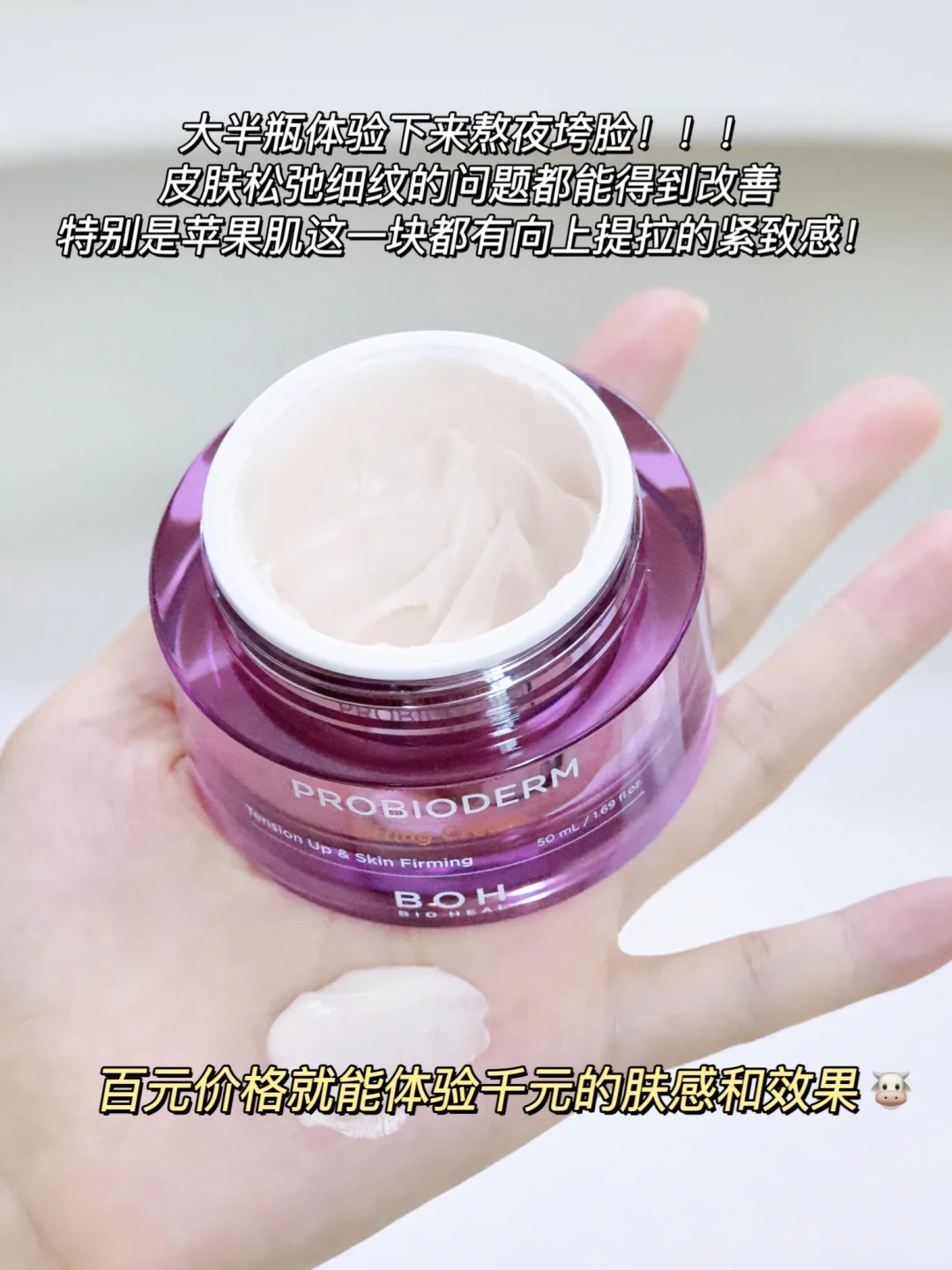 [韩国] BOH 3D 弹力面霜 1+1