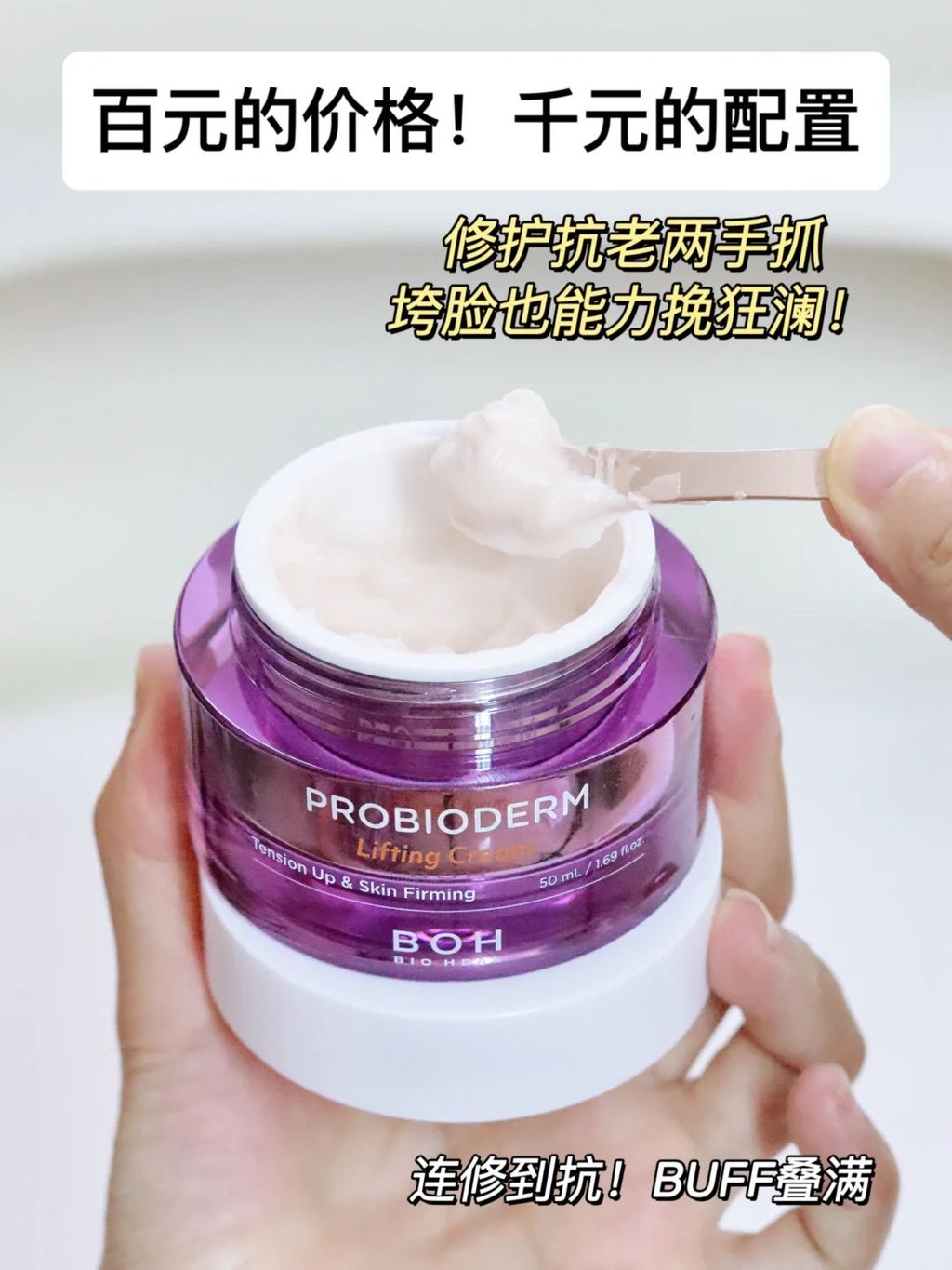 [韩国] BOH 3D 弹力面霜 1+1