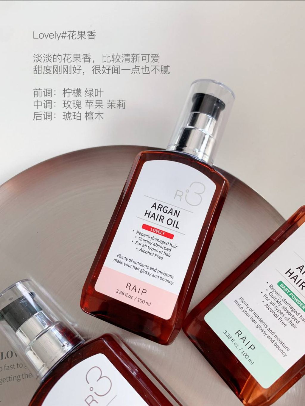 [韩国] Raip R3护发精油