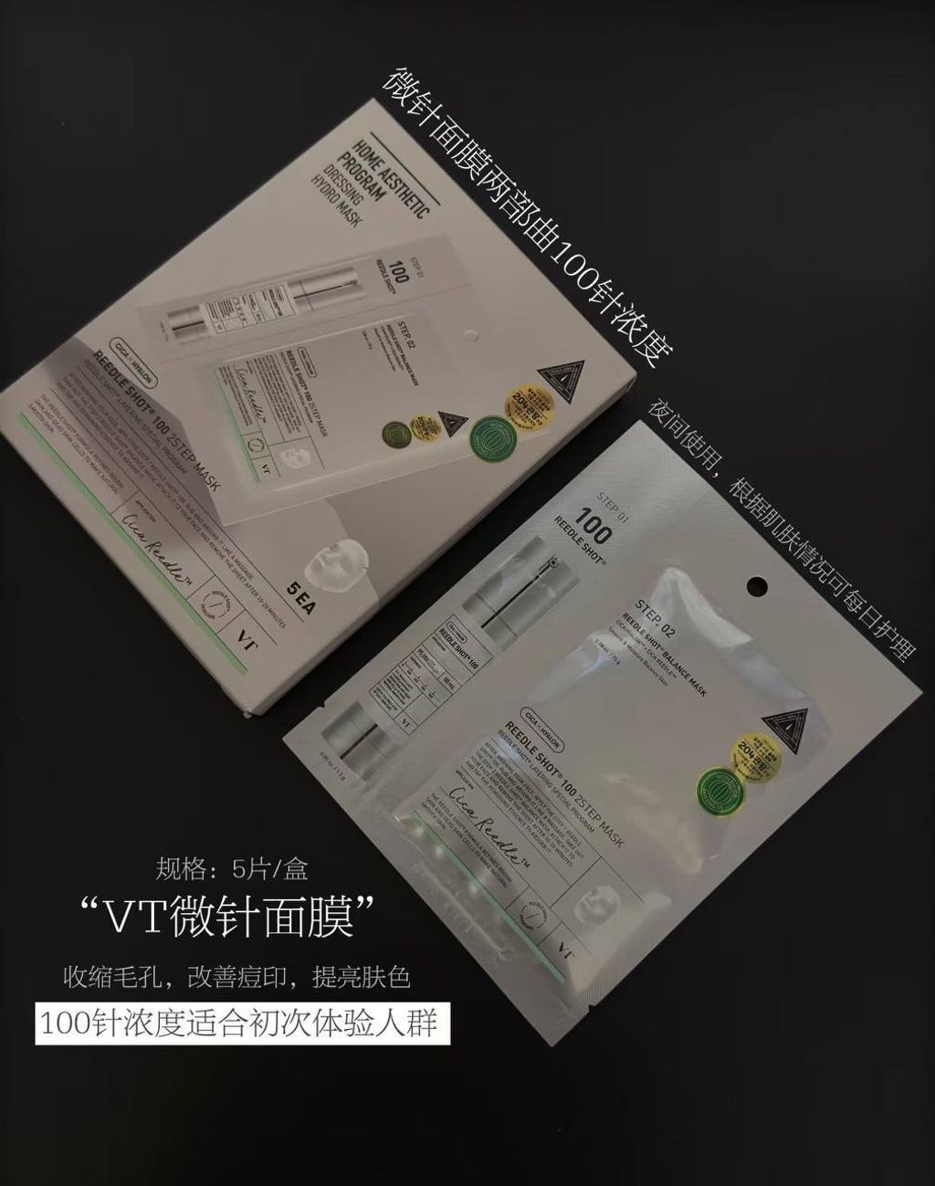 Cica x Hyalon VT微针精华面膜