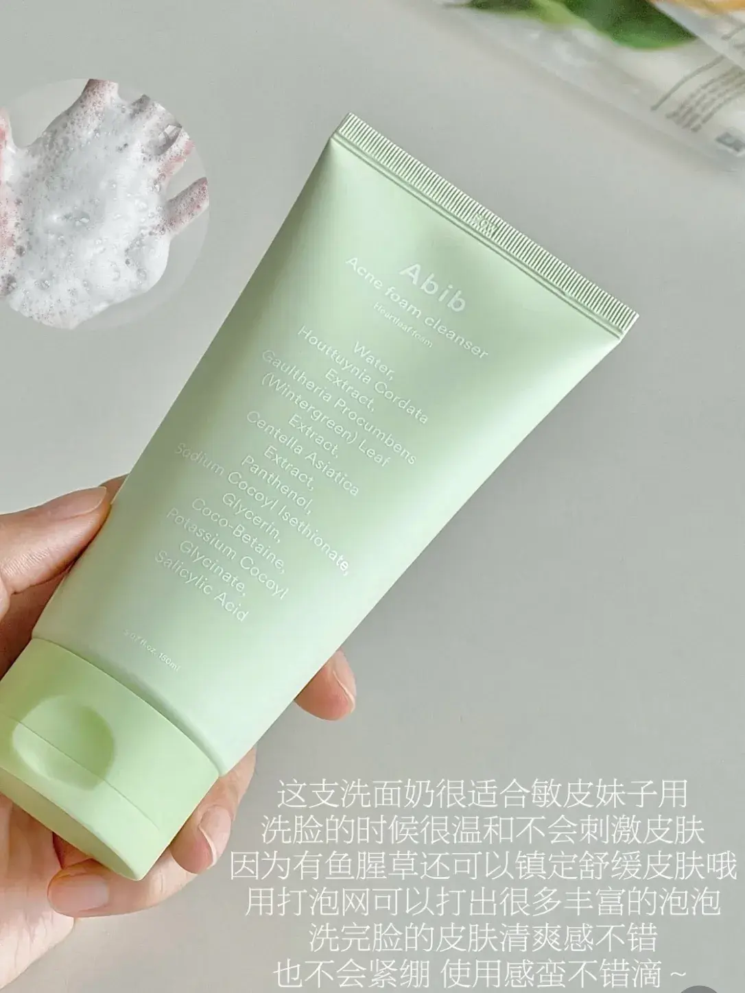 Abib 鱼腥草洗面奶，敏感肌适用