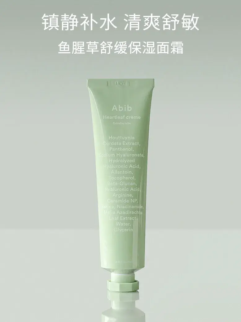 Abib 鱼腥草面霜